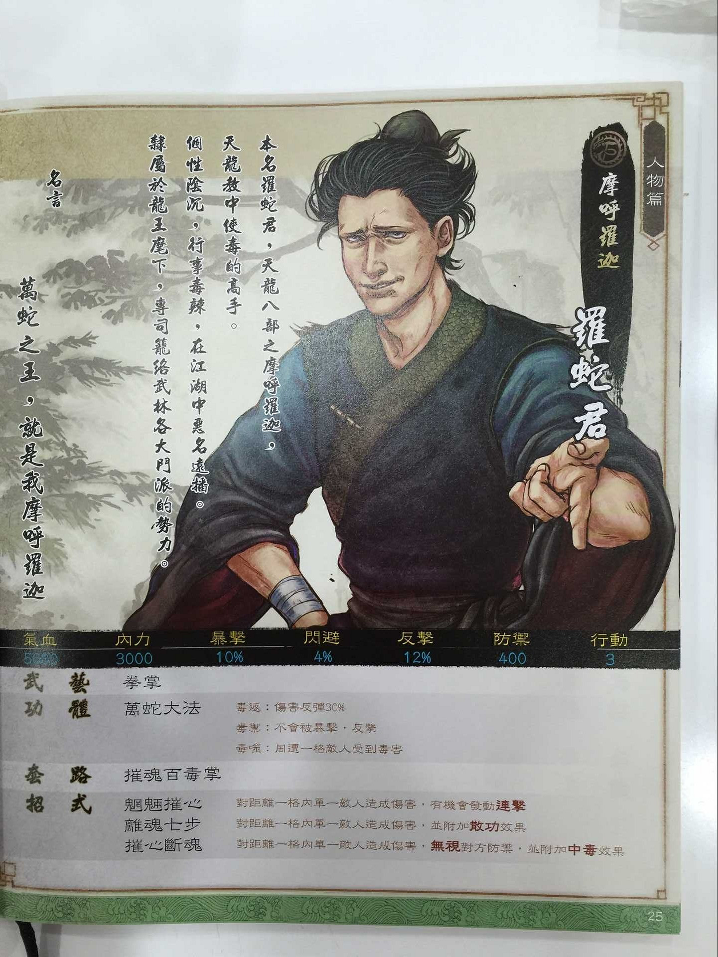《俠客風雲傳》武林通鑒掃描全記錄 典藏版武林通鑒全本