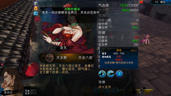 《俠客風雲傳》邪線最後一戰攻略 不用主角怎麽打