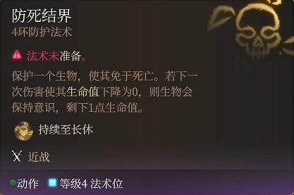 《柏德之門3》牧師神術選擇指南 牧師神術選什麽？