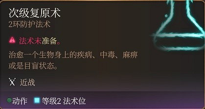 《柏德之門3》牧師神術選擇指南 牧師神術選什麽？