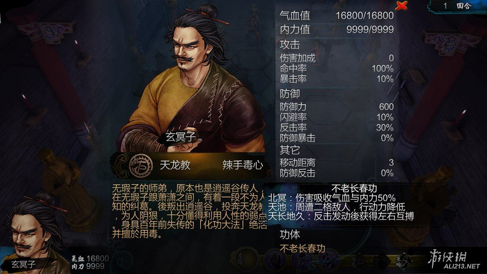 《俠客風雲傳》俠客高手實戰武功表現排行Top20