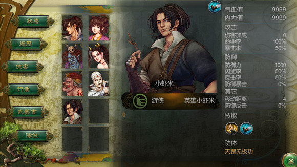 《俠客風雲傳》陳公公和劍聖與小蝦米武功傷害圖覽