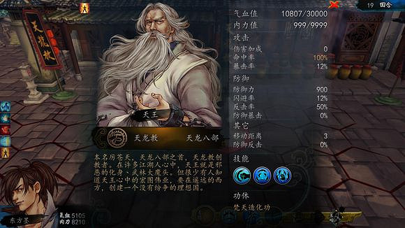 《俠客風雲傳》不用內傷招式不用藥不用俠客技的天王打法 《俠客風雲傳》不用內傷招式不用藥不用俠客技的天王打法