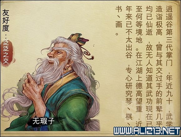 《俠客風雲傳》傅劍寒+秦紅殤+荊棘關係詳解