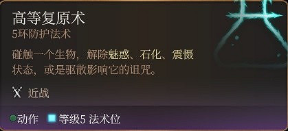 《柏德之門3》牧師神術選擇指南 牧師神術選什麽？