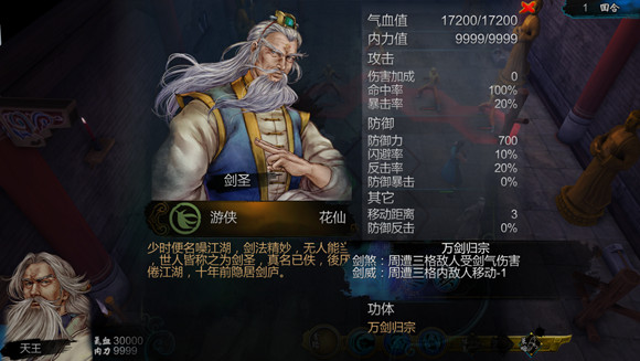 《俠客風雲傳》人物武功排名及屬性招式解析攻略 《俠客風雲傳》人物武功排名及屬性招式解析攻略