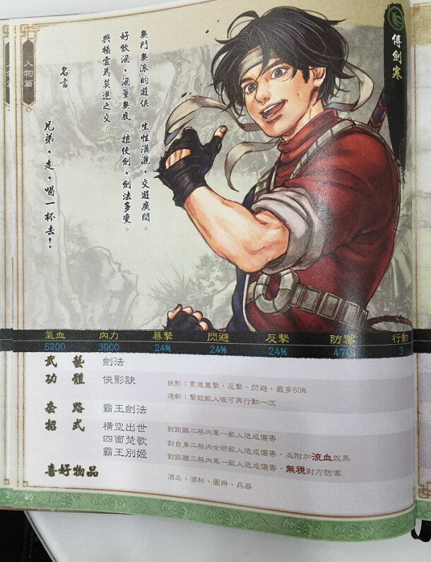《俠客風雲傳》武林通鑒掃描全記錄 典藏版武林通鑒全本