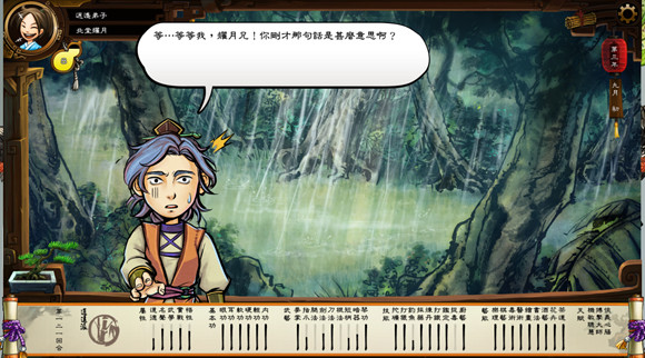 《俠客風雲傳》任劍南與唐中惠劇情一覽攻略