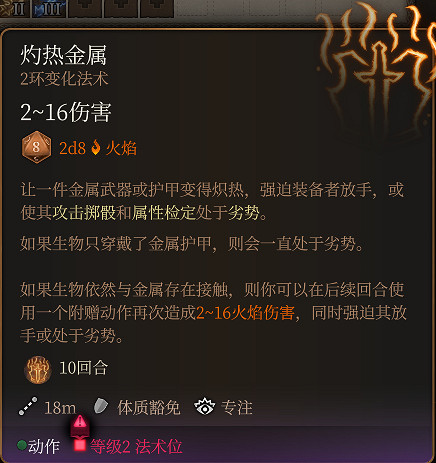 《柏德之門3》低環好用法術推薦 低環法術哪些好用? 《柏德之門3》低環好用法術推薦 低環法術哪些好用?