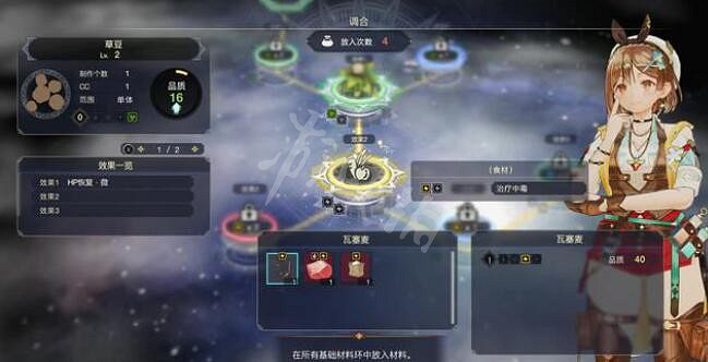 《萊莎的鍊金工房3》道具調和的介紹 如何調和道具? 《萊莎的鍊金工房3》道具調和的介紹 如何調和道具?