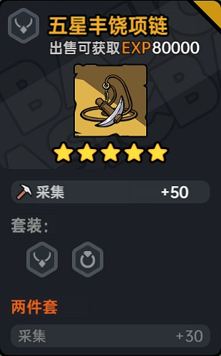 《沙盒與副本英勇之地》採集裝備推薦