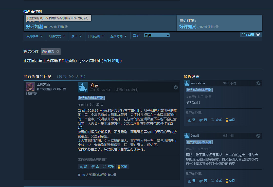 好評如潮的宇宙模擬器《太空引擎》Steam價格回歸正常 好評如潮的宇宙模擬器《太空引擎》Steam價格回歸正常