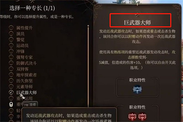 《柏德之門3》巨武器介紹