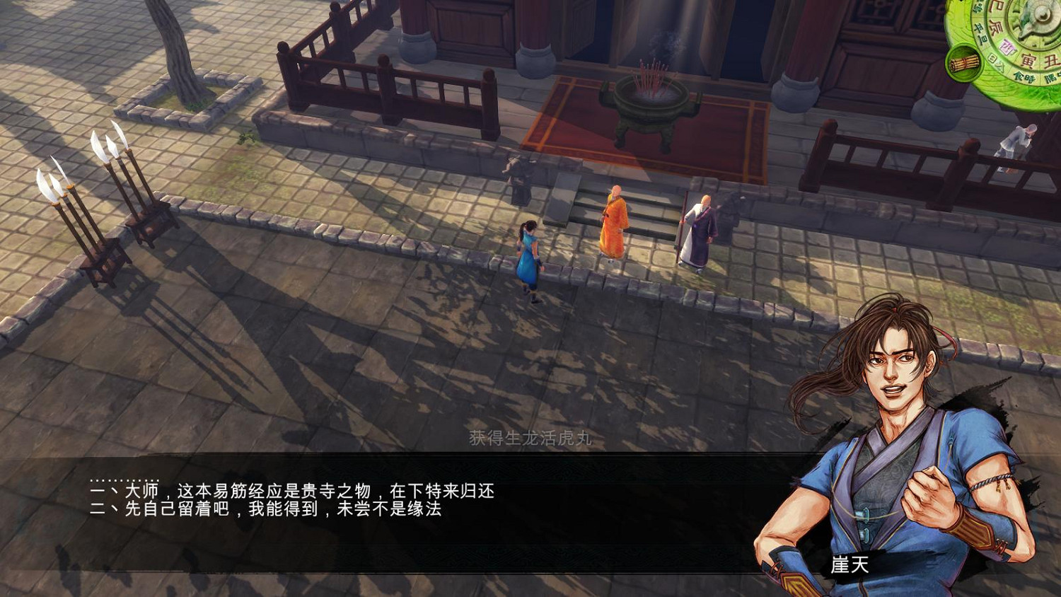 《俠客風雲傳》DLC天王歸來新增心法介紹及獲得方法