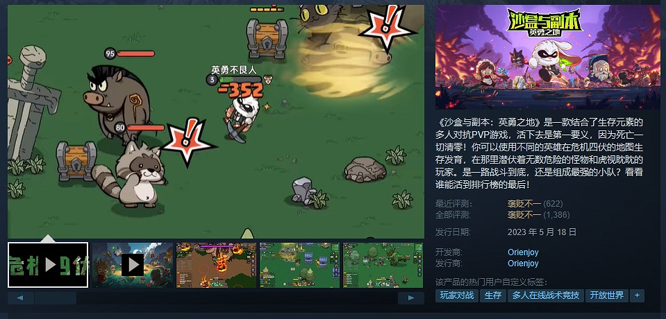 《沙盒與副本英勇之地》遊戲基礎攻略