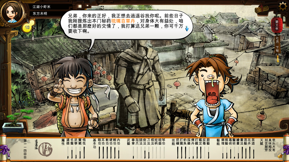 《俠客風雲傳》閒逛事件全觸發極限通關流程攻略 《俠客風雲傳》閒逛事件全觸發極限通關流程攻略