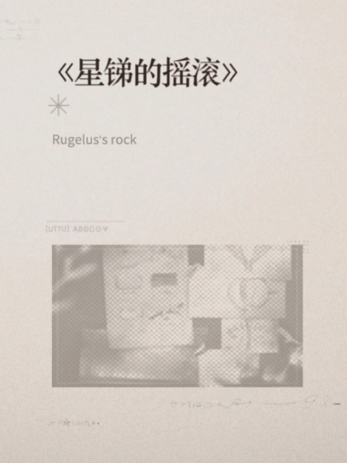 《重返未來1999》星銻角色資料 星銻介紹 《重返未來1999》星銻角色資料 星銻介紹