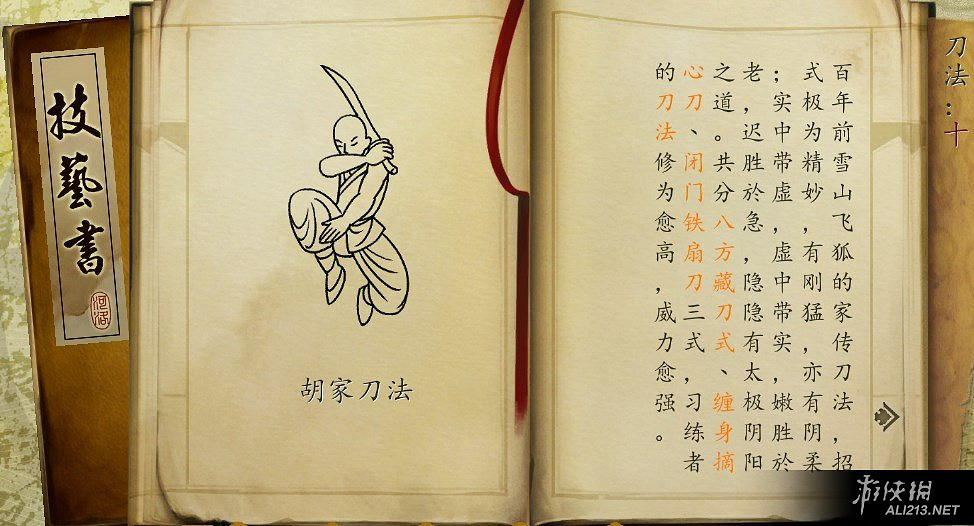 《俠客風雲傳》天王歸來DLC胡家刀法獲得方法解析攻略 《俠客風雲傳》天王歸來DLC胡家刀法獲得方法解析攻略