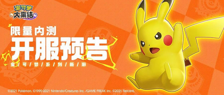 終於來了？《寶可夢大集結》中國伺服器內測明天正式開啟