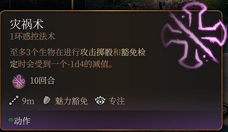 《柏德之門3》低環好用法術推薦 低環法術哪些好用? 《柏德之門3》低環好用法術推薦 低環法術哪些好用?