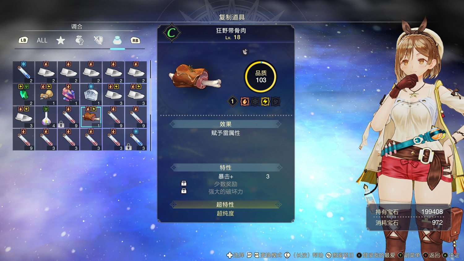 《萊莎的鍊金工房3》寶石怎麽獲取？初期效率刷寶石方法