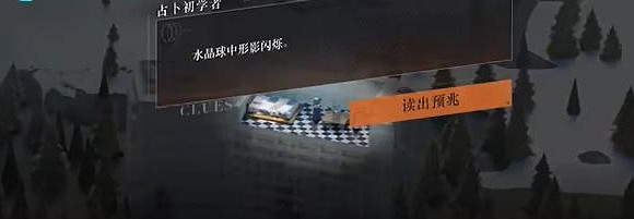 《重返未來1999》占卜初學者攻略 《重返未來1999》占卜初學者攻略