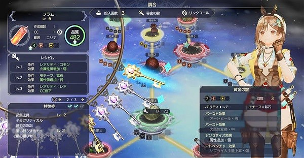 《萊莎的鍊金工房3》鍊金入門教學  怎麽鍊金？