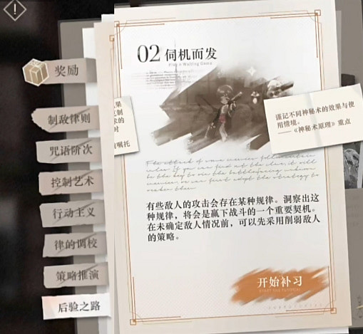 《重返未來1999》後驗之路攻略 《重返未來1999》後驗之路攻略