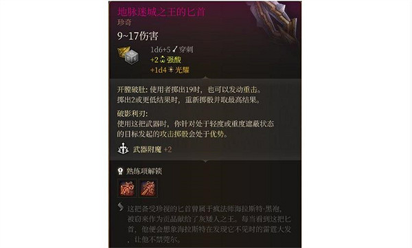 《柏德之門3》養育間裝備介紹