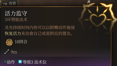 《柏德之門3》低環好用法術推薦 低環法術哪些好用? 《柏德之門3》低環好用法術推薦 低環法術哪些好用?