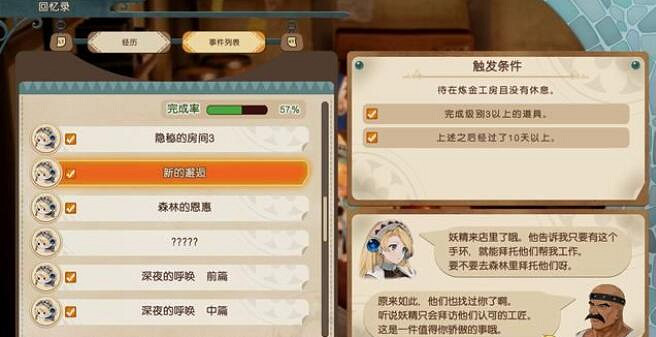 《瑪莉的鍊金工房Remake》瑪莉事件觸發條件一覽