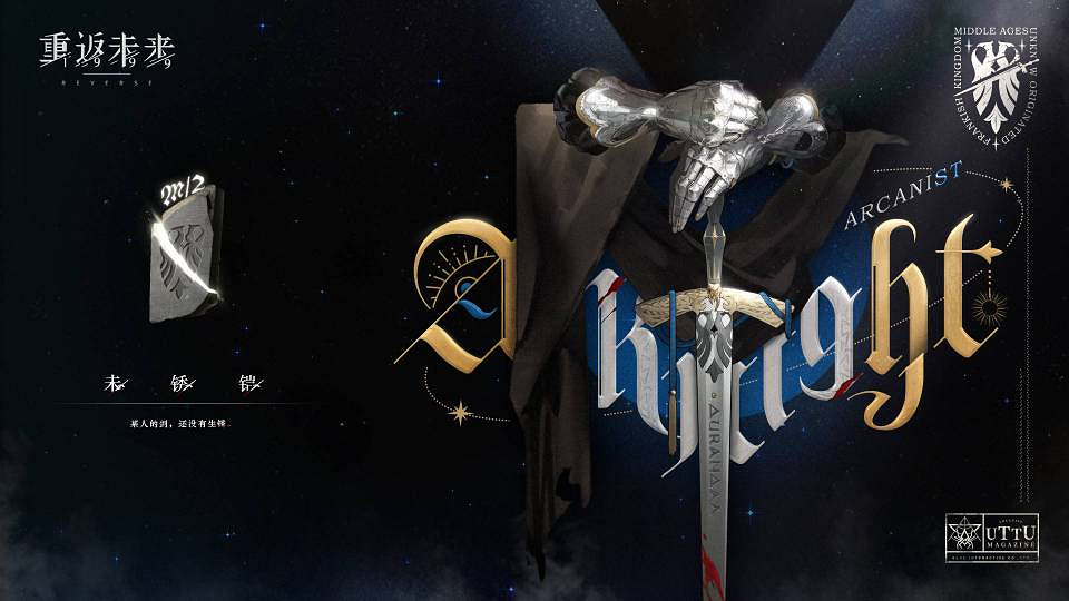 《重返未來1999》未鏽鎧角色資料 未鏽鎧介紹 《重返未來1999》未鏽鎧角色資料 未鏽鎧介紹