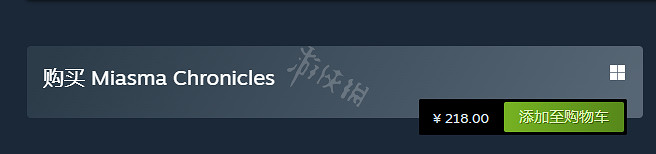 《迷瘴紀事》多少錢？ Steam價格一覽