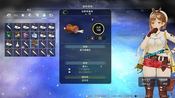 《萊莎的鍊金工房3》前期調和滿級特性道具 調和滿級特性裝備方法有哪些？