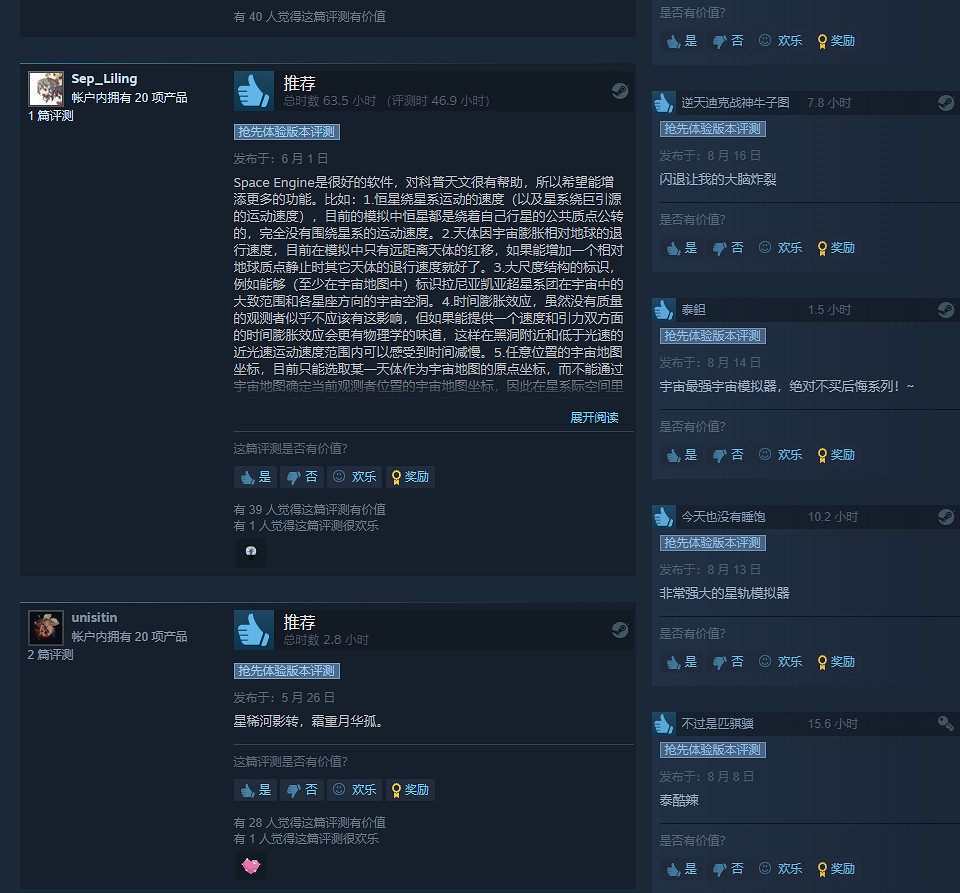 好評如潮的宇宙模擬器《太空引擎》Steam價格回歸正常 好評如潮的宇宙模擬器《太空引擎》Steam價格回歸正常