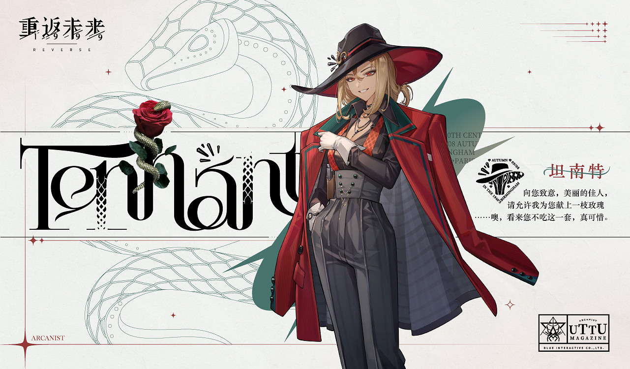 《重返未來1999》坦南特角色資料 坦南特介紹 《重返未來1999》坦南特角色資料 坦南特介紹