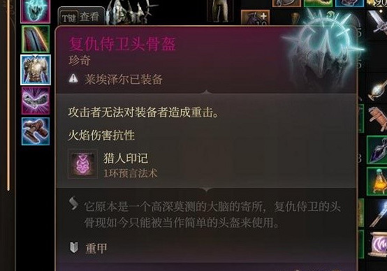 《柏德之門3》復仇侍衛頭盔怎麽獲得？ 復仇侍衛頭盔獲取方法