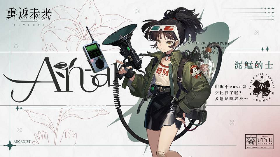 《重返未來1999》泥鯭計程車角色資料 泥鯭計程車介紹 《重返未來1999》泥鯭計程車角色資料 泥鯭計程車介紹