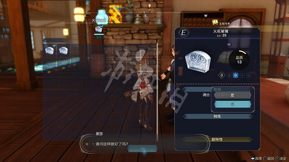 《萊莎的鍊金工房3》圖文攻略 全劇情流程全Boss打法全角色全調合攻略 《萊莎的鍊金工房3》圖文攻略 全劇情流程全Boss打法全角色全調合攻略