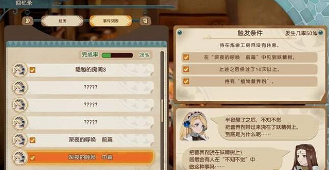 《瑪莉的鍊金工房Remake》瑪莉事件觸發條件一覽