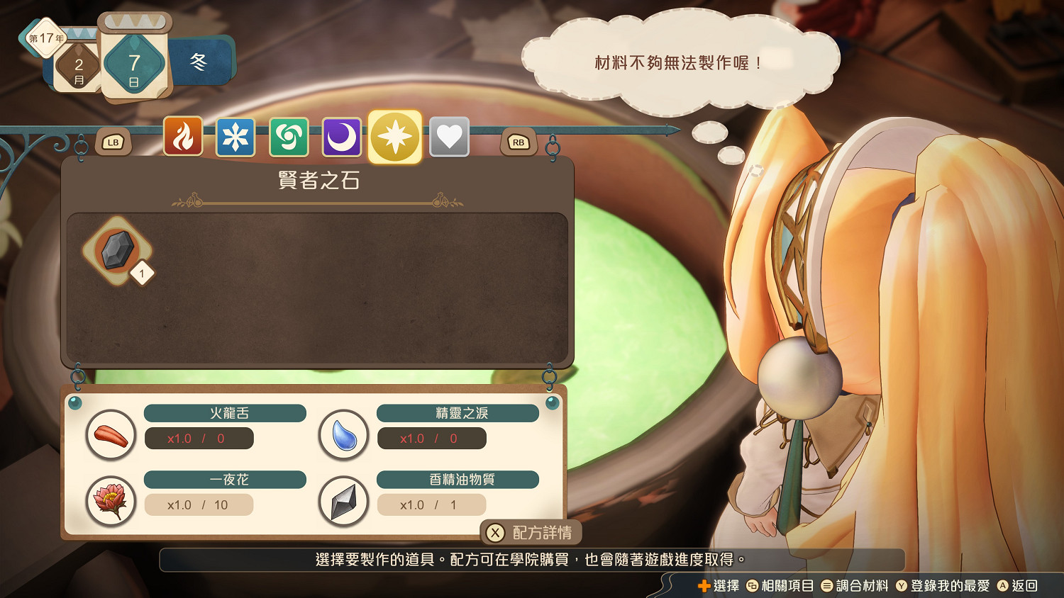 《瑪莉的鍊金工房Remake》賢者之石材料獲得方法 賢者之石材料有什麽？