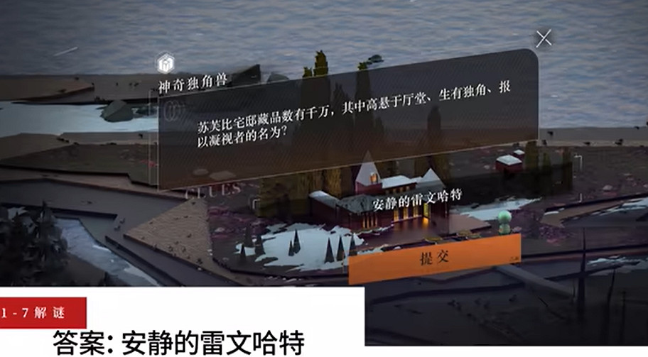 《重返未來1999》神奇獨角獸謎題答案 1-7神奇獨角獸謎題答案 《重返未來1999》神奇獨角獸謎題答案 1-7神奇獨角獸謎題答案