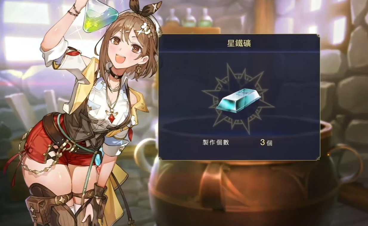 《萊莎的鍊金工房3》星鐵礦合成攻略 星鐵礦怎麽合成? 《萊莎的鍊金工房3》星鐵礦合成攻略 星鐵礦怎麽合成?