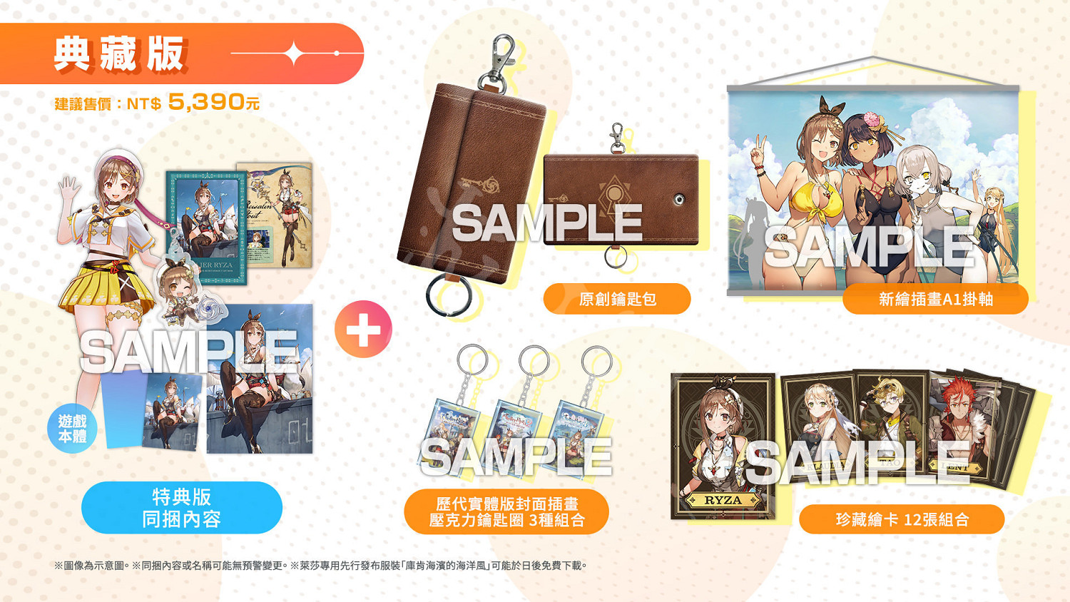 《萊莎的鍊金工房3》典藏版有什麽內容?典藏版內容一覽 《萊莎的鍊金工房3》典藏版有什麽內容?典藏版內容一覽