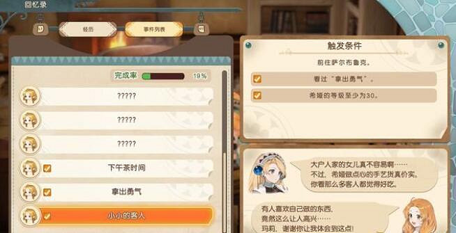 《瑪莉的鍊金工房Remake》希婭事件有哪些？希婭事件地點分享