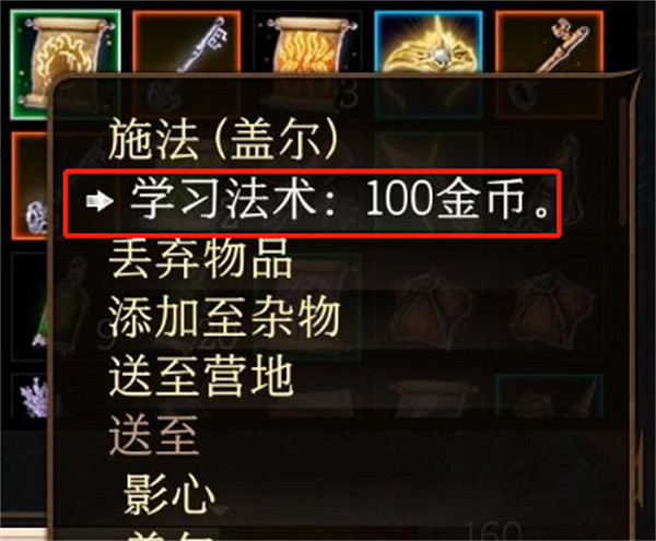 《柏德之門3》學會的法術重復原因