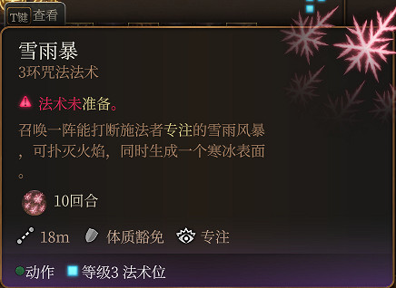 《柏德之門3》低環好用法術推薦 低環法術哪些好用? 《柏德之門3》低環好用法術推薦 低環法術哪些好用?