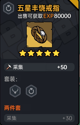 《沙盒與副本英勇之地》採集裝備推薦