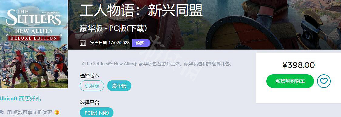 《工人物語：新同盟》多少錢？遊戲價格及預購獎勵
