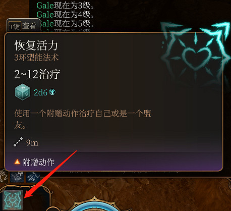 《柏德之門3》低環好用法術推薦 低環法術哪些好用? 《柏德之門3》低環好用法術推薦 低環法術哪些好用?